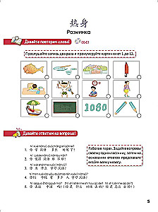 Standard YCT Course. Volume 5