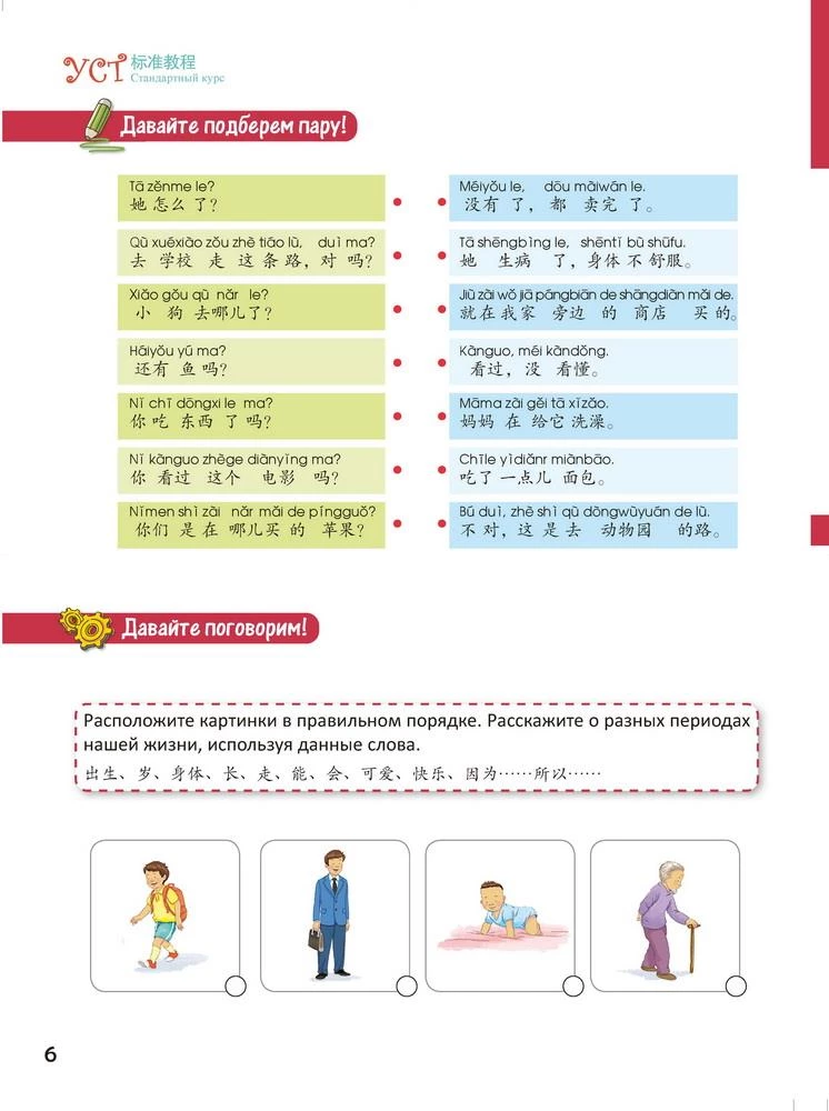 Standard YCT Course. Volume 5