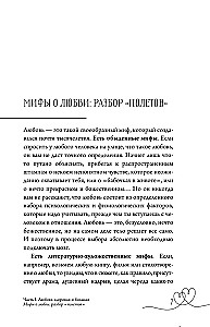 Любовь — не боль. Здоровая любовь к себе, партнеру, родителям и детям