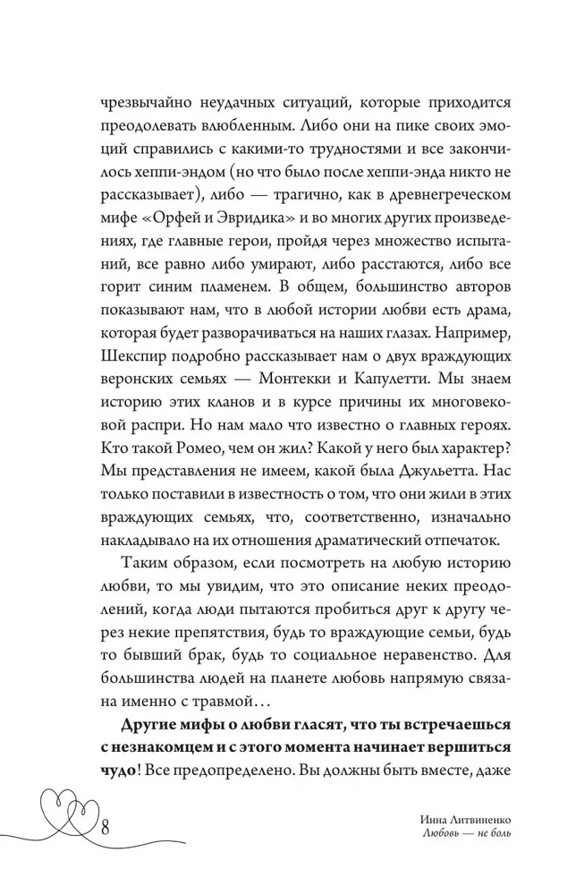 Любовь — не боль. Здоровая любовь к себе, партнеру, родителям и детям