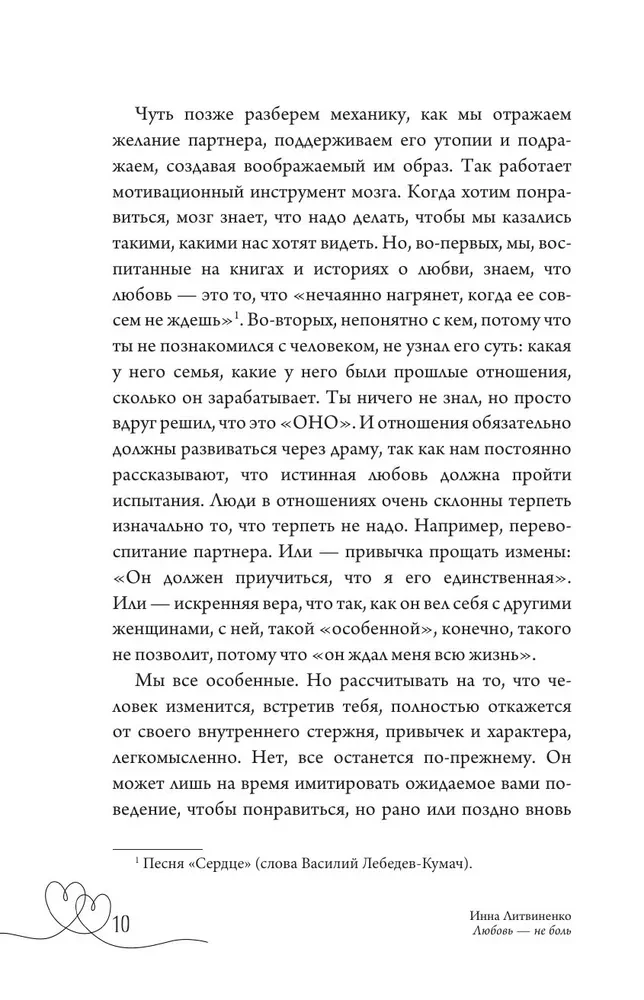 Любовь — не боль. Здоровая любовь к себе, партнеру, родителям и детям