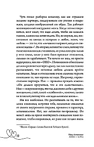 Любовь — не боль. Здоровая любовь к себе, партнеру, родителям и детям