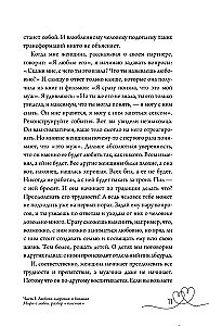 Любовь — не боль. Здоровая любовь к себе, партнеру, родителям и детям