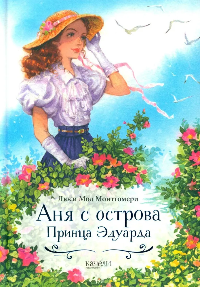 Ania z wyspy Księcia Edwarda