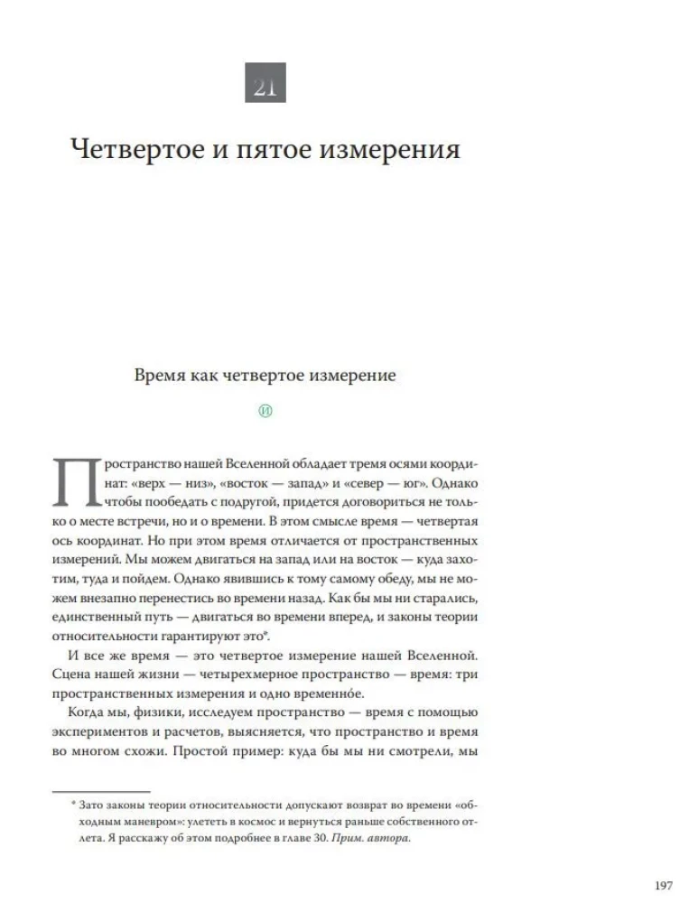 Интерстеллар. Наука за кадром