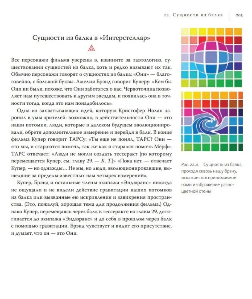 Интерстеллар. Наука за кадром