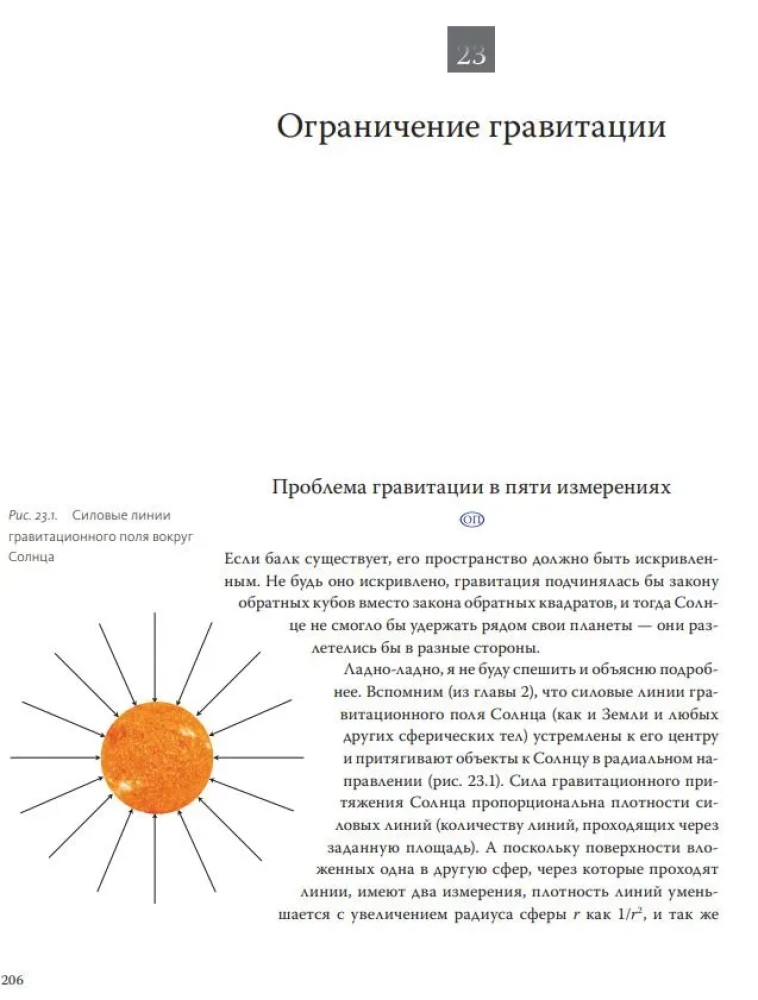 Интерстеллар. Наука за кадром