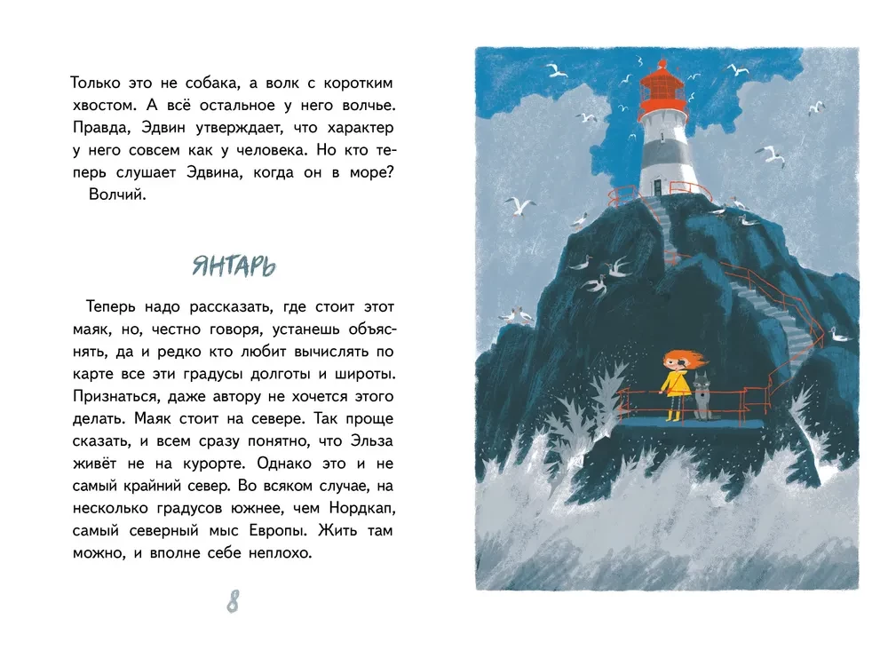 The Lighthouse - Look!
