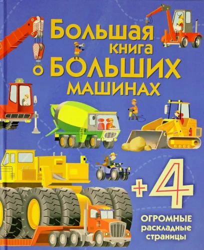 Didelė knyga apie didelius automobilius