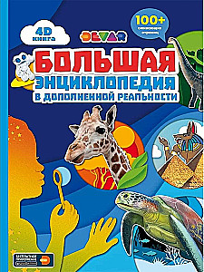 The Great Encyclopedia in Augmented Reality
