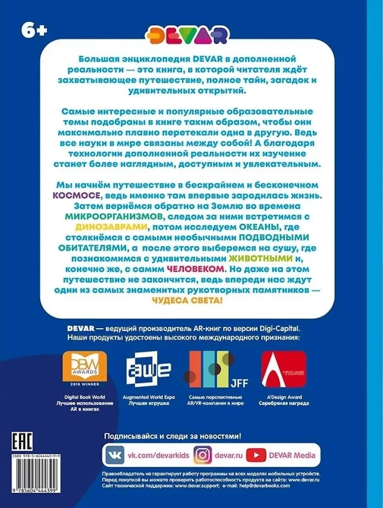 The Great Encyclopedia in Augmented Reality