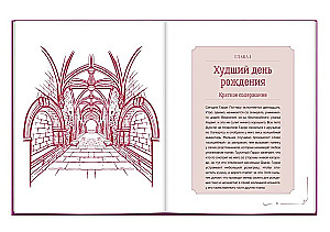 Harry Potter. The Chamber of Secrets. A Guidebook to the World of Harry Potter