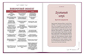 Harry Potter. The Chamber of Secrets. A Guidebook to the World of Harry Potter