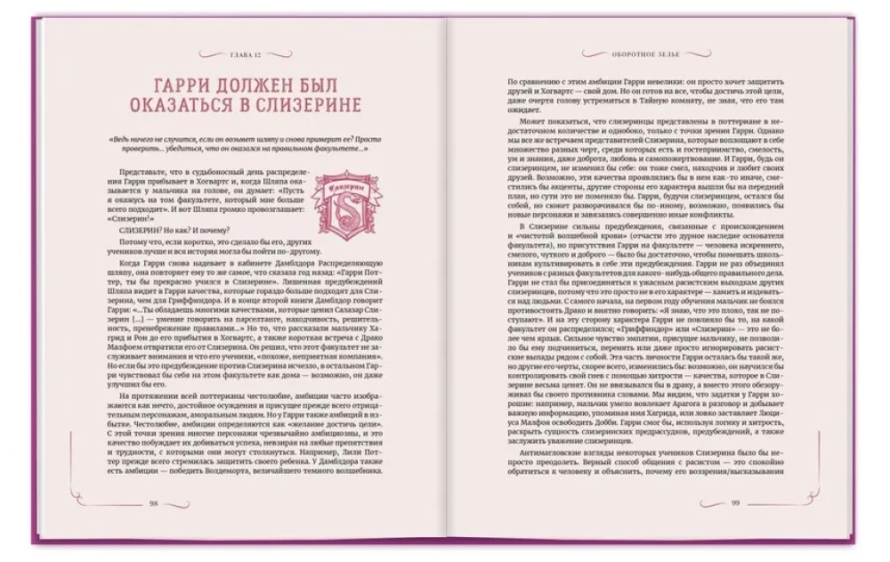 Harry Potter. The Chamber of Secrets. A Guidebook to the World of Harry Potter