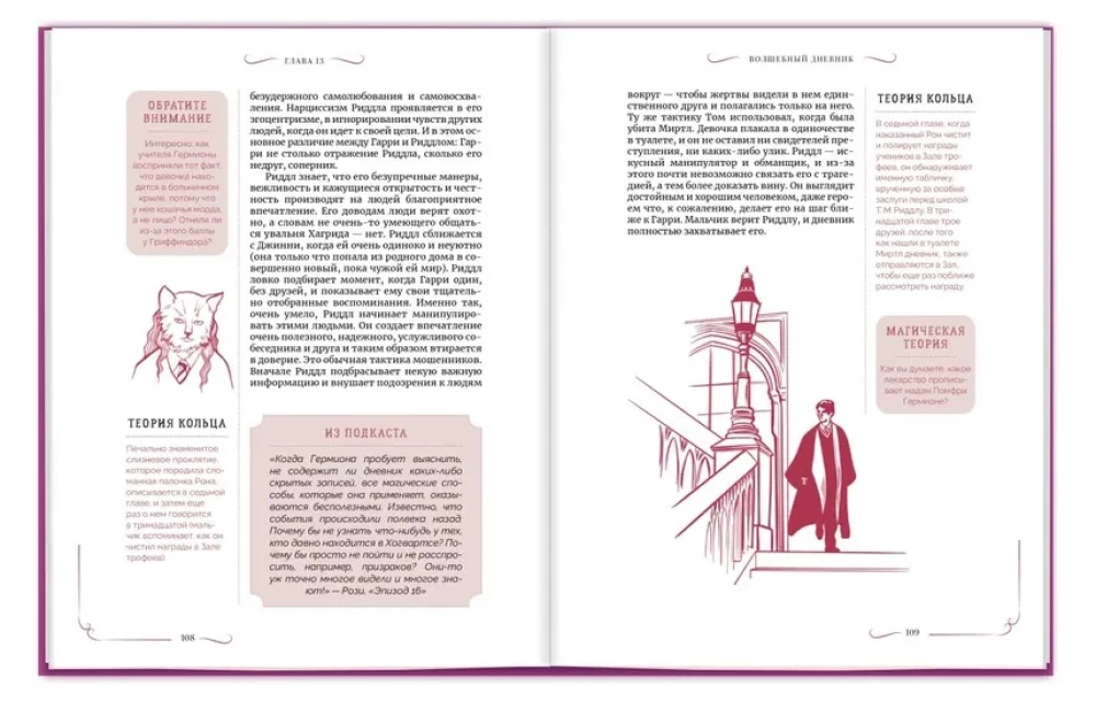 Harry Potter. The Chamber of Secrets. A Guidebook to the World of Harry Potter