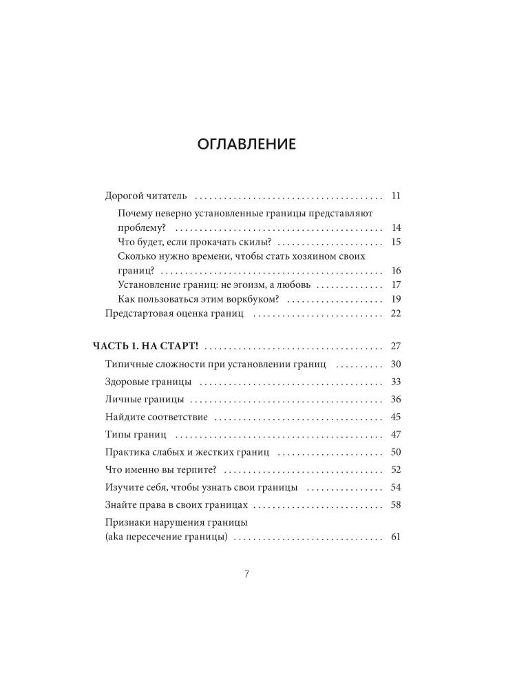 I Can Set Boundaries. Mental Protection and Advocacy for My Needs. Workbook
