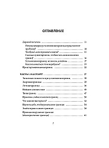 I Can Set Boundaries. Mental Protection and Advocacy for My Needs. Workbook