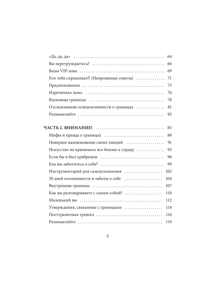 I Can Set Boundaries. Mental Protection and Advocacy for My Needs. Workbook
