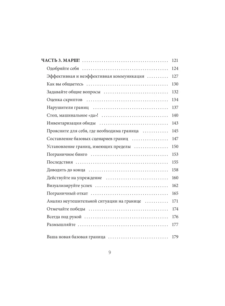 I Can Set Boundaries. Mental Protection and Advocacy for My Needs. Workbook