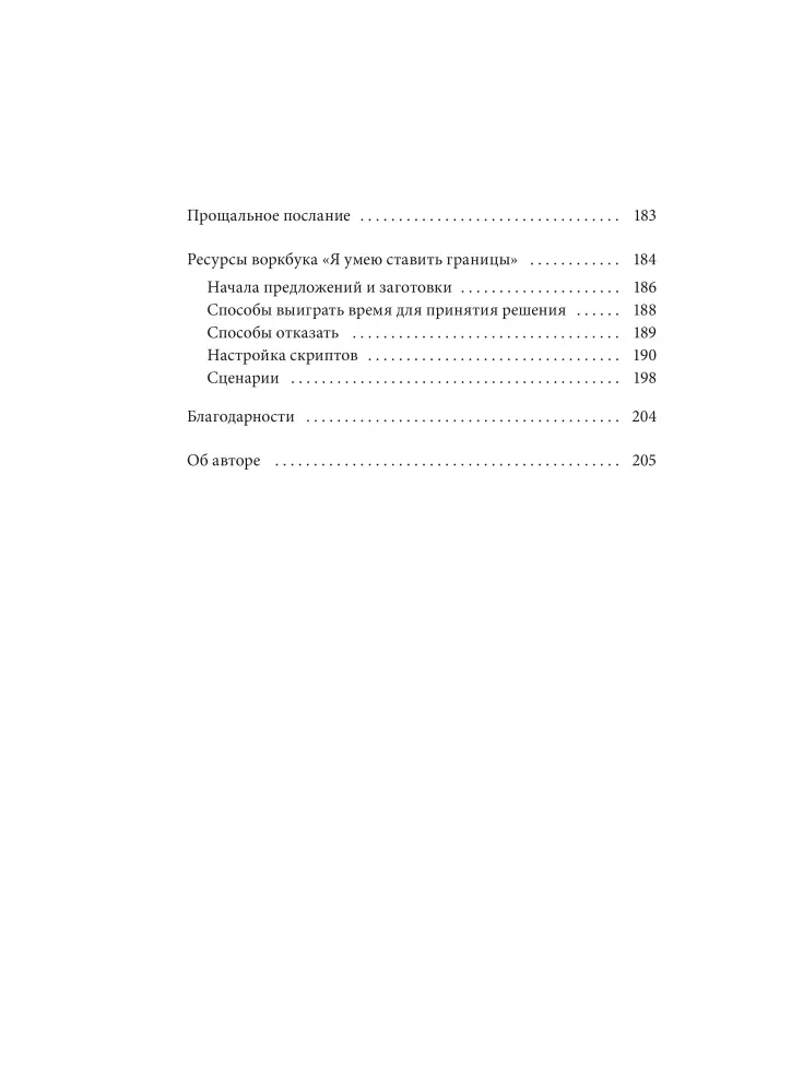 I Can Set Boundaries. Mental Protection and Advocacy for My Needs. Workbook