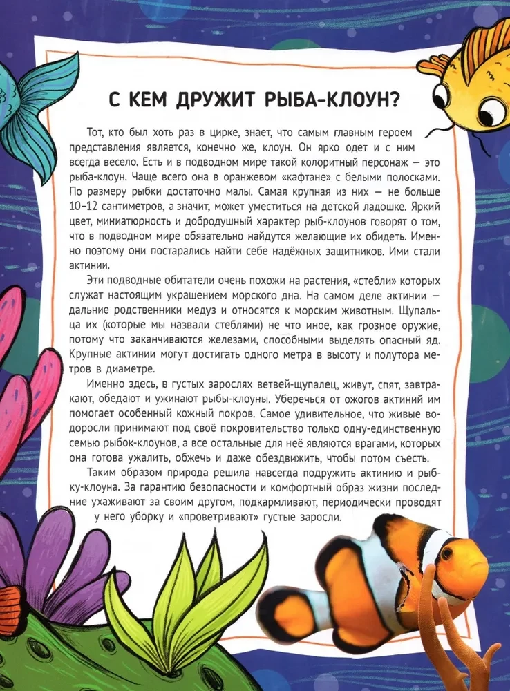 Энциклопедия в картинках. Мир под водой