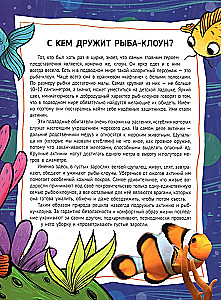 Энциклопедия в картинках. Мир под водой