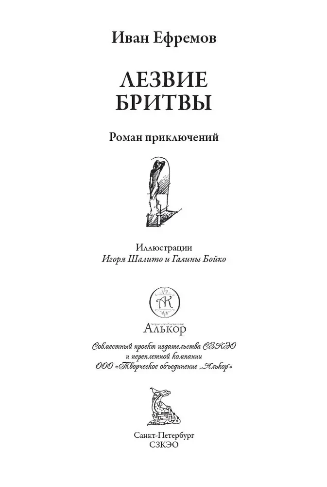 Skustuvo ašmenys