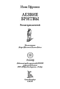 Skustuvo ašmenys