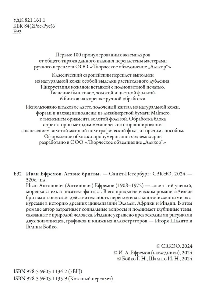 Skustuvo ašmenys