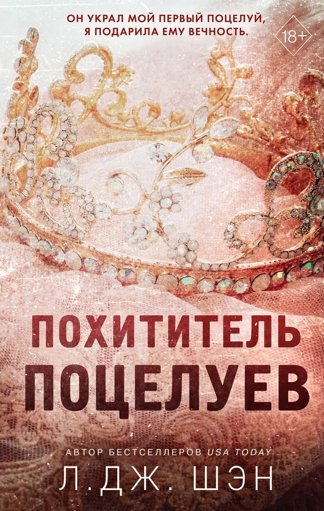 Kradzież pocałunków