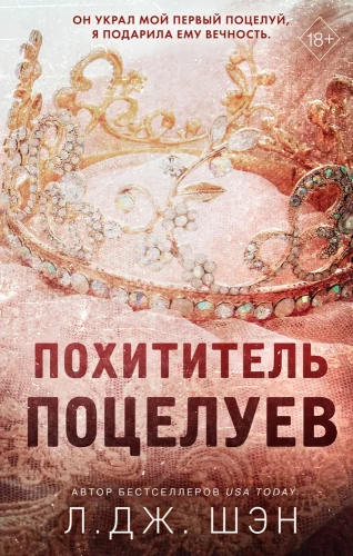 Kradzież pocałunków