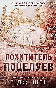 Kradzież pocałunków