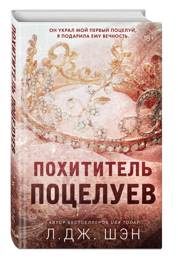 Kradzież pocałunków