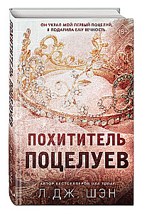 Kradzież pocałunków