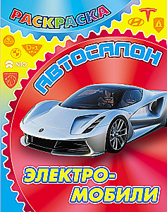 Электромобили