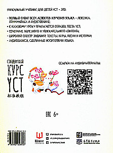Standard Course YCT. Volume 4