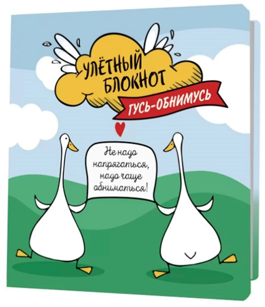 Блокнот Улетный с гусями (зелено-голубой)