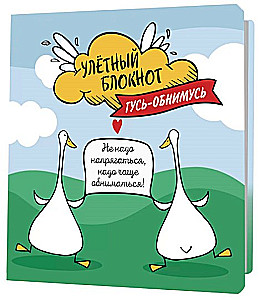 Блокнот Улетный с гусями (зелено-голубой)