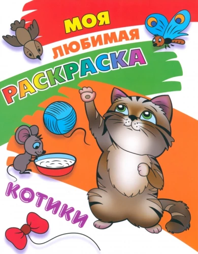 Kittens