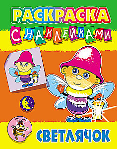 Glühwürmchen