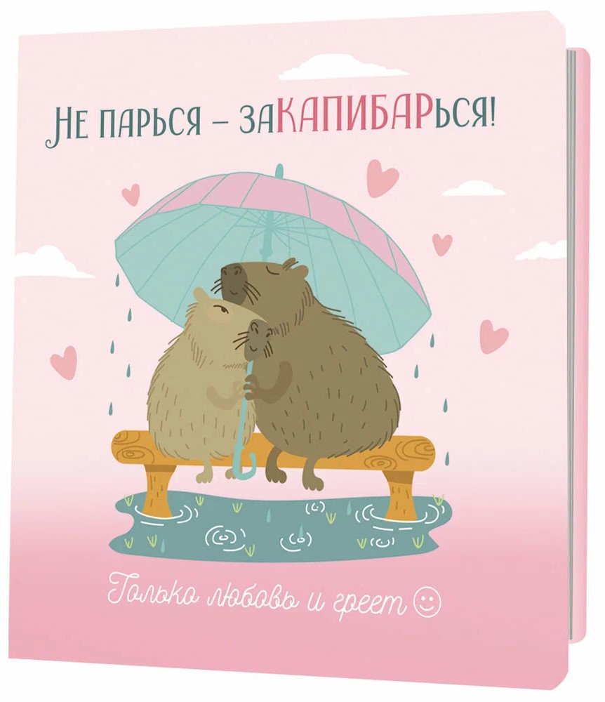 Notizbuch - Sei nicht gestresst - sei eine Kapibara!