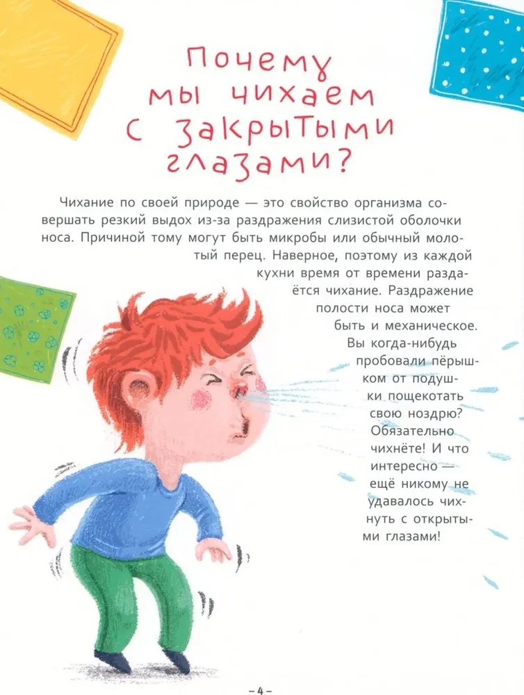 Тело человека