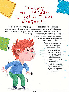 Тело человека