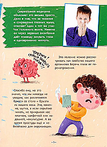 Тело человека