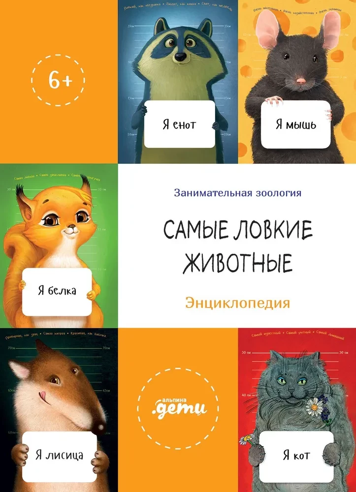 The Most Dexterous Animals. Encyclopedia