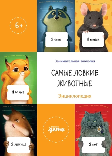 The Most Dexterous Animals. Encyclopedia