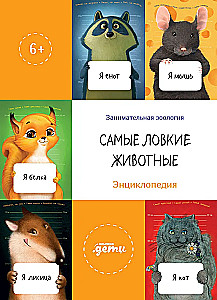 The Most Dexterous Animals. Encyclopedia