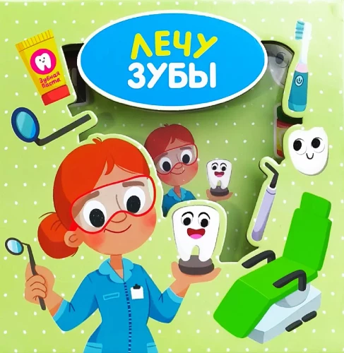 Book-Sorter - I'm Cleaning My Teeth