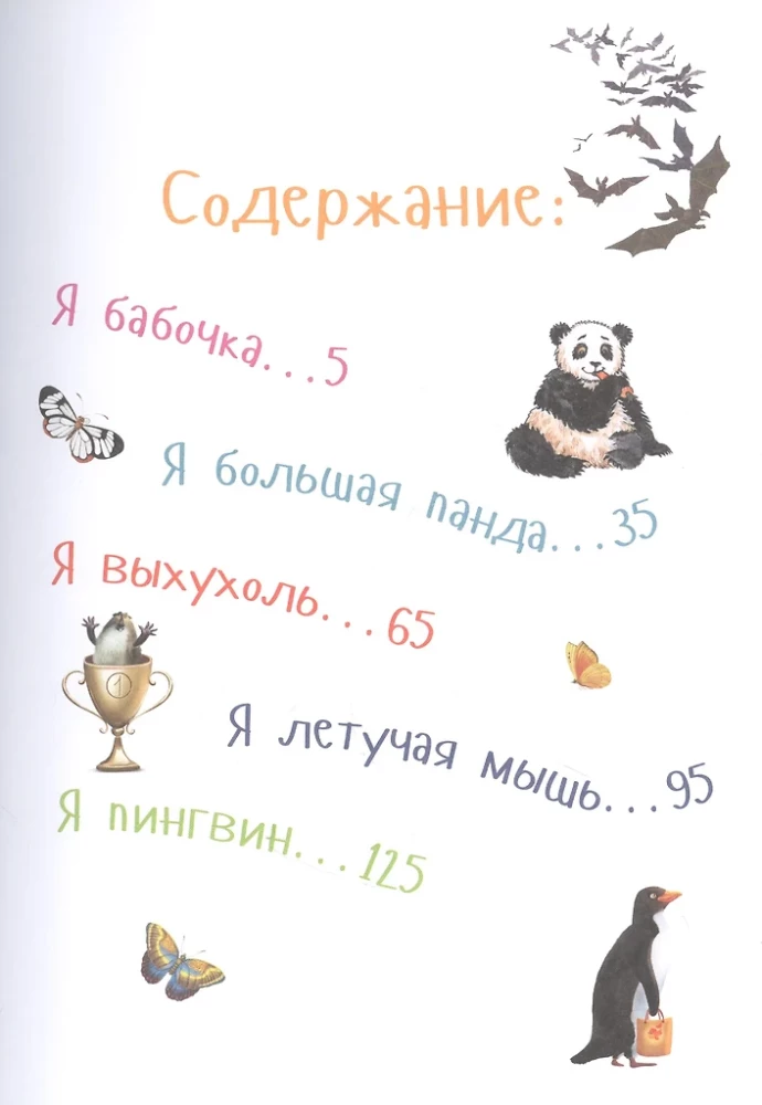The Most Unusual and Rare Animals. Encyclopedia