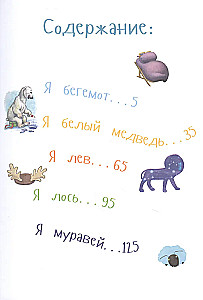 The Strongest Animals. Encyclopedia